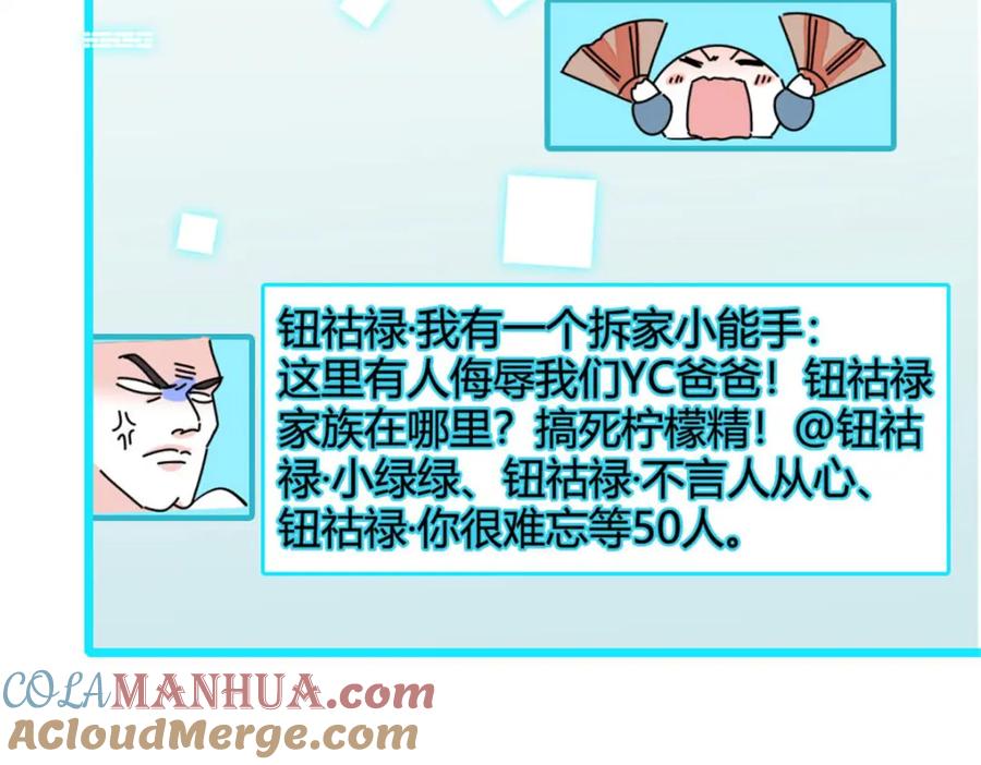 《全能千金燃翻天》26 这个味道？绝了！ 第69页
