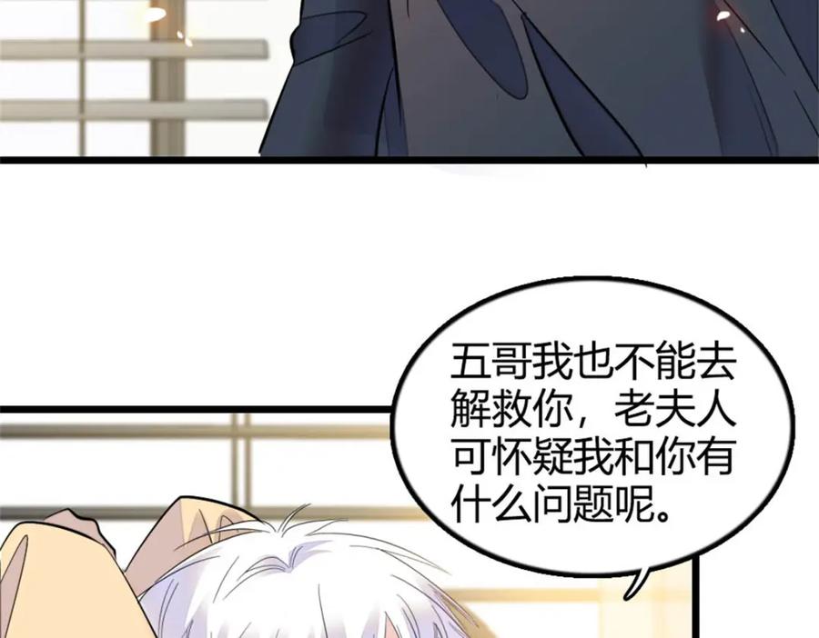 《全能千金燃翻天》26 这个味道？绝了！ 第83页