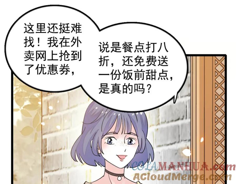 《全能千金燃翻天》26 这个味道？绝了！ 第21页