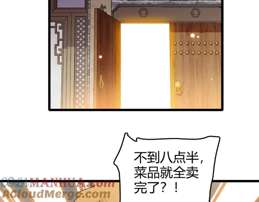 《全能千金燃翻天》26 这个味道？绝了！ 第125页