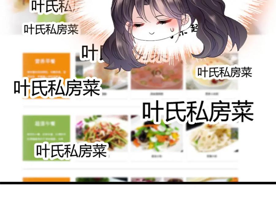 《全能千金燃翻天》26 这个味道？绝了！ 第51页