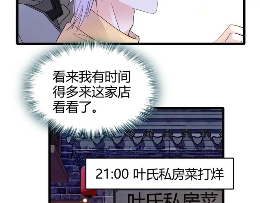 《全能千金燃翻天》26 这个味道？绝了！ 第123页