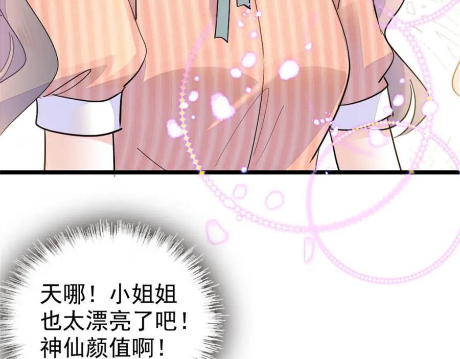 《全能千金燃翻天》26 这个味道？绝了！ 第27页
