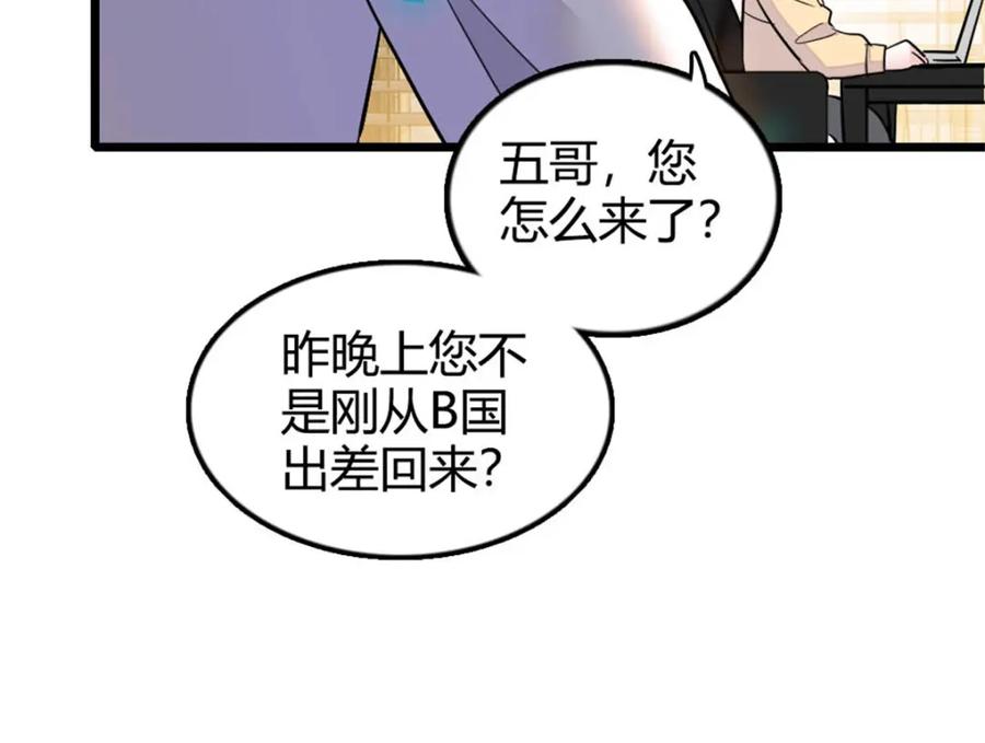 《全能千金燃翻天》26 这个味道？绝了！ 第79页