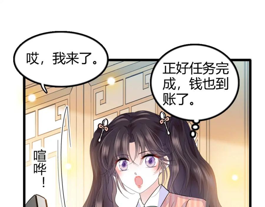 《全能千金燃翻天》26 这个味道？绝了！ 第95页