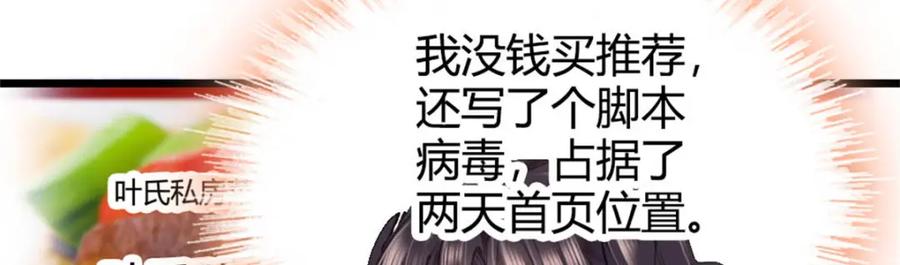 《全能千金燃翻天》26 这个味道？绝了！ 第50页
