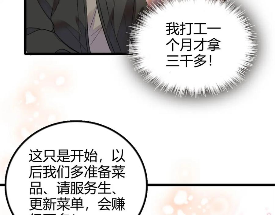 《全能千金燃翻天》26 这个味道？绝了！ 第132页