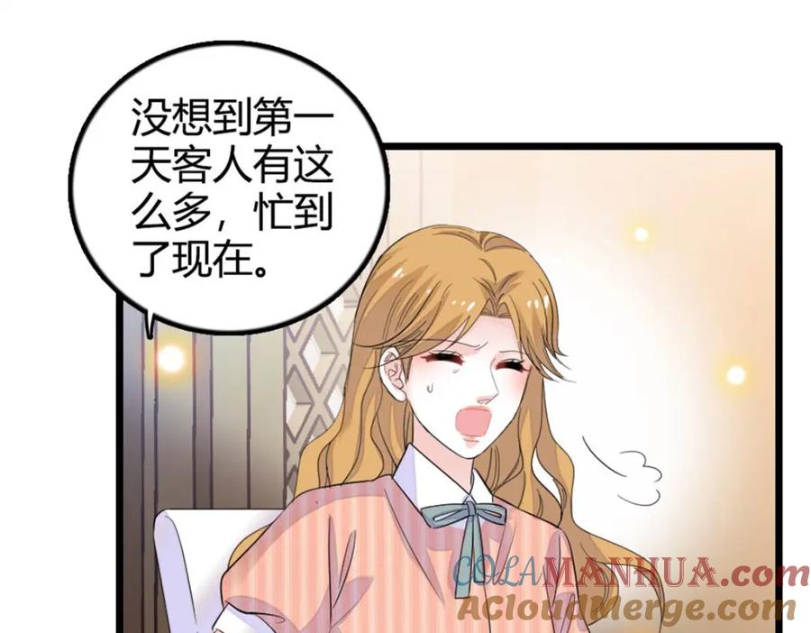《全能千金燃翻天》26 这个味道？绝了！ 第57页