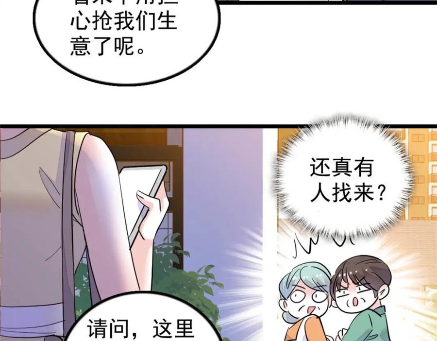 《全能千金燃翻天》26 这个味道？绝了！ 第19页