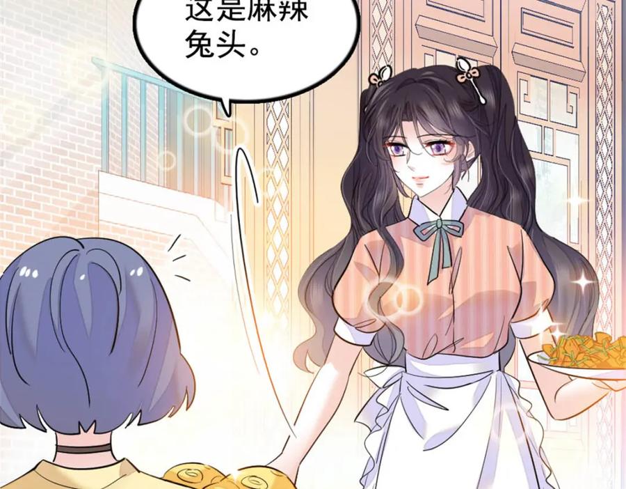 《全能千金燃翻天》26 这个味道？绝了！ 第34页