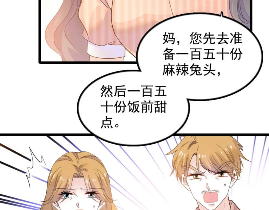 《全能千金燃翻天》26 这个味道？绝了！ 第15页