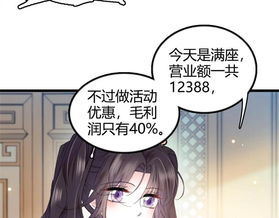 《全能千金燃翻天》26 这个味道？绝了！ 第128页