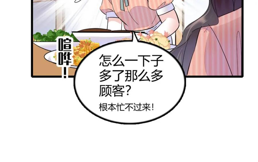 《全能千金燃翻天》26 这个味道？绝了！ 第47页