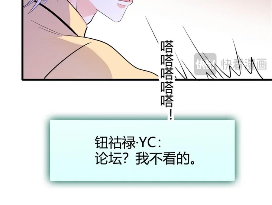 《全能千金燃翻天》26 这个味道？绝了！ 第75页