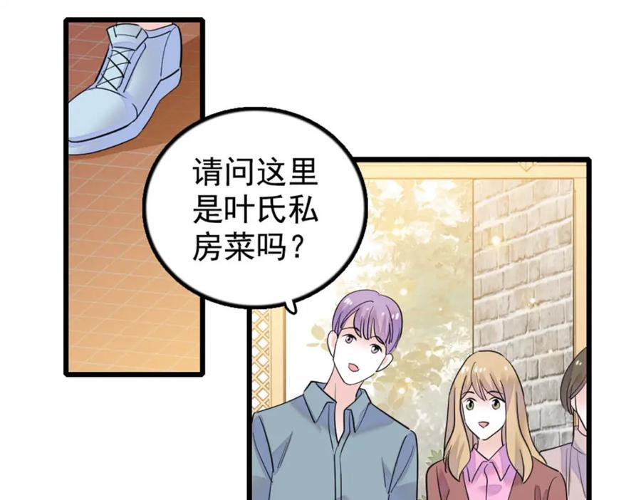 《全能千金燃翻天》26 这个味道？绝了！ 第42页