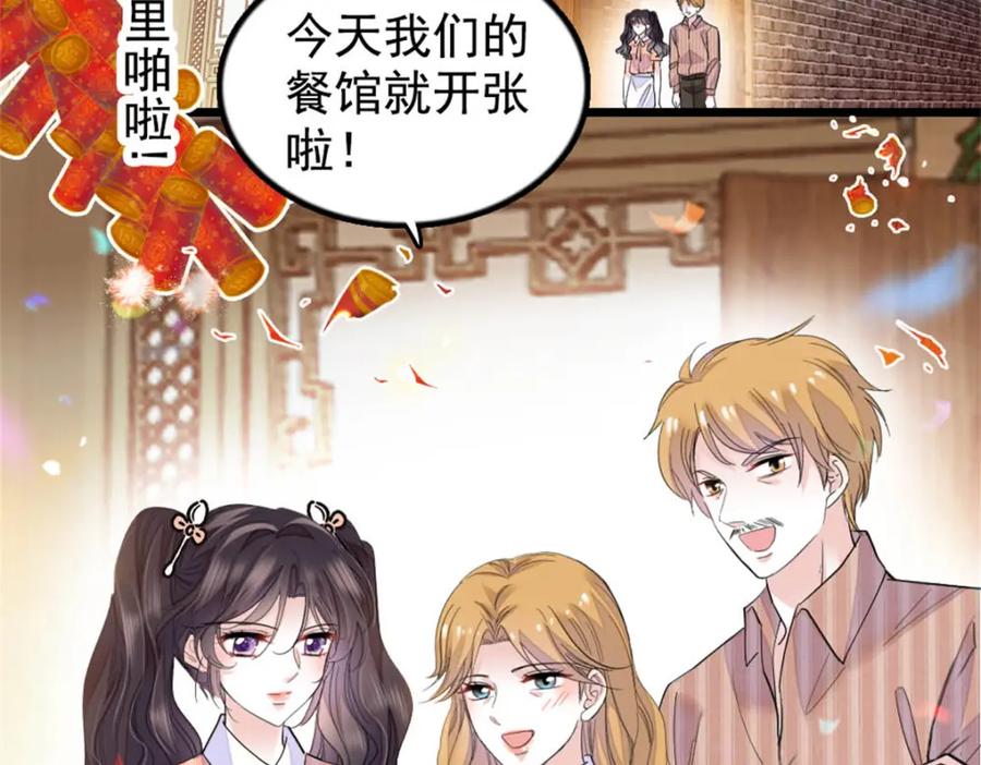 《全能千金燃翻天》26 这个味道？绝了！ 第4页
