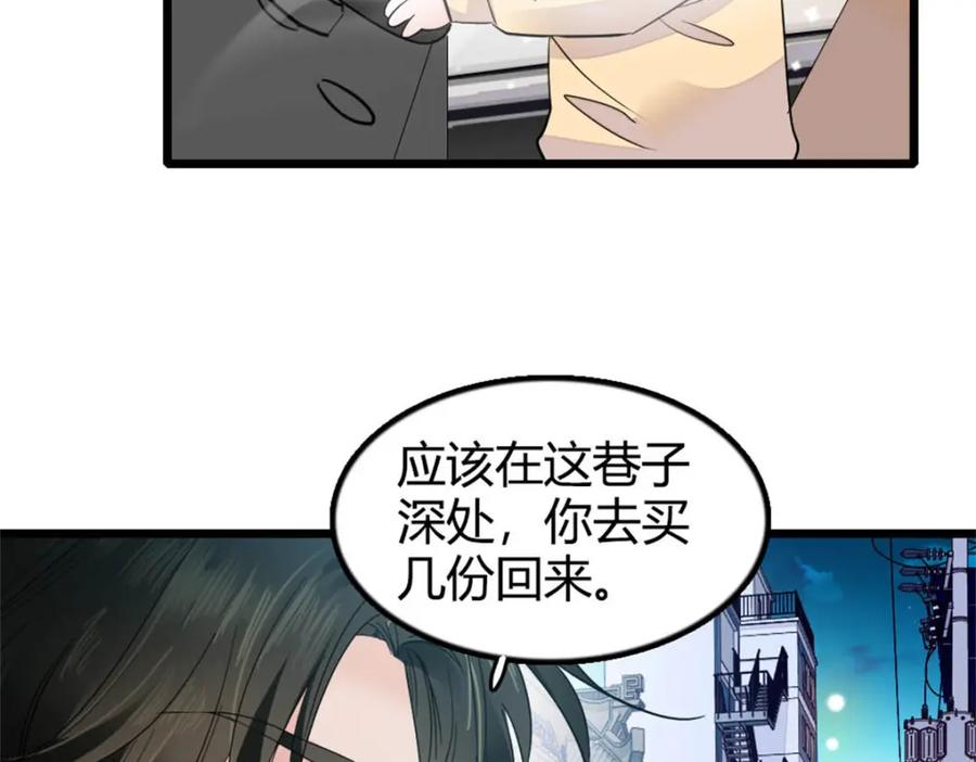 《全能千金燃翻天》26 这个味道？绝了！ 第110页