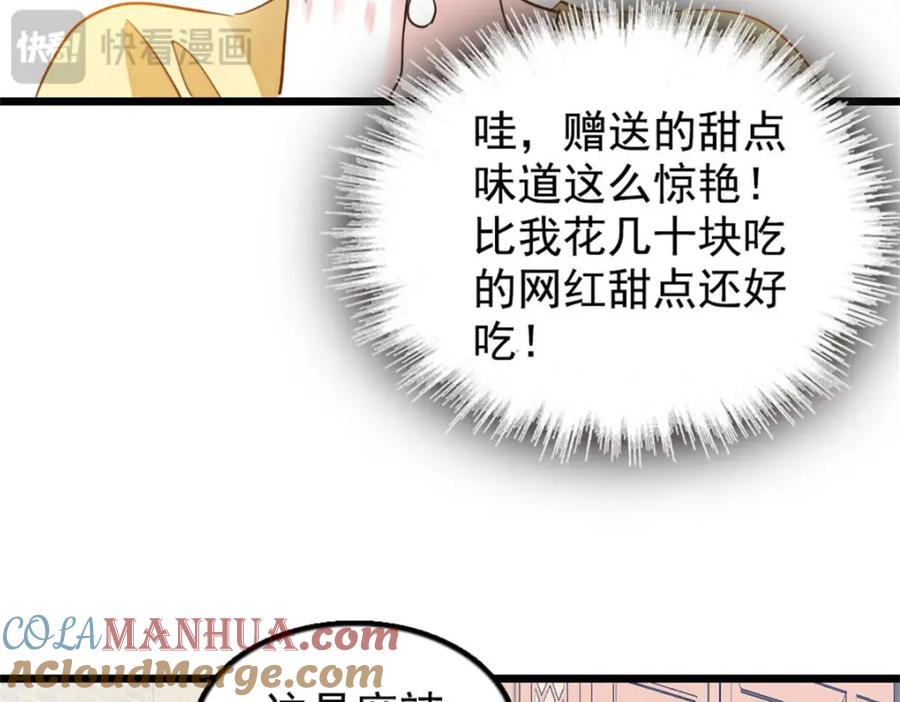 《全能千金燃翻天》26 这个味道？绝了！ 第33页