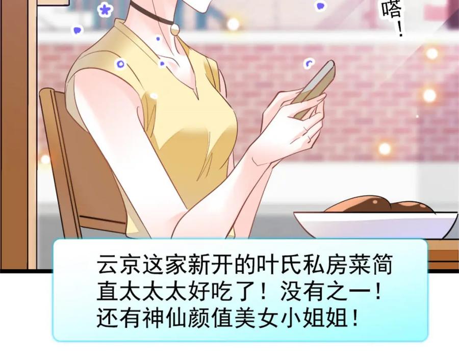 《全能千金燃翻天》26 这个味道？绝了！ 第40页
