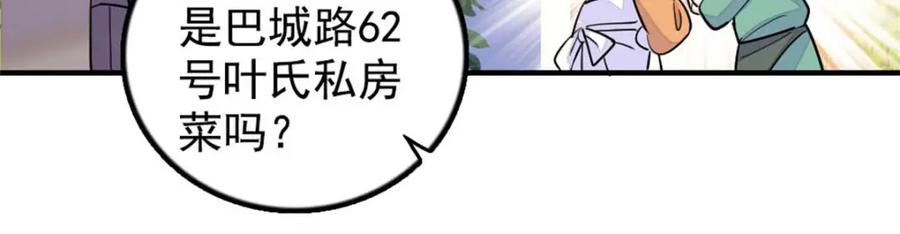 《全能千金燃翻天》26 这个味道？绝了！ 第20页