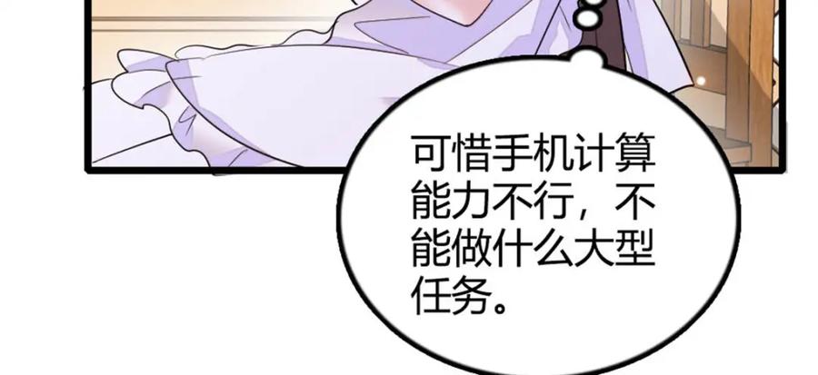 《全能千金燃翻天》26 这个味道？绝了！ 第62页
