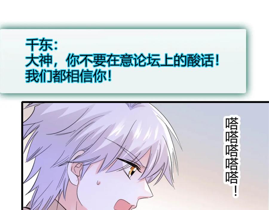《全能千金燃翻天》26 这个味道？绝了！ 第74页