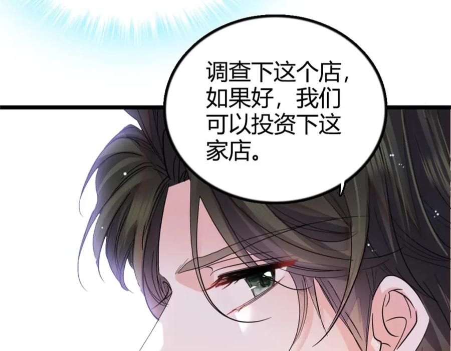 《全能千金燃翻天》26 这个味道？绝了！ 第119页