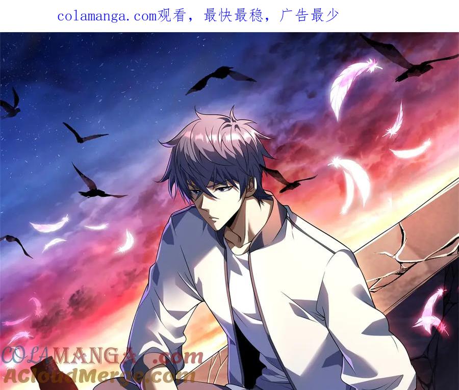 《我的诸神医院》第27话 清除无效 第1页