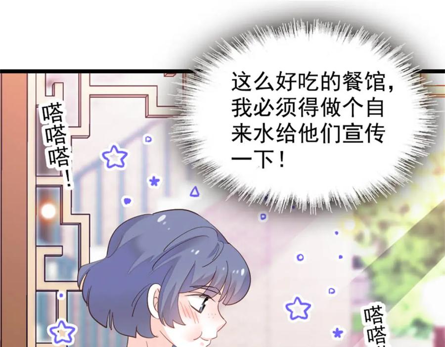 《全能千金燃翻天》26 这个味道？绝了！ 第39页