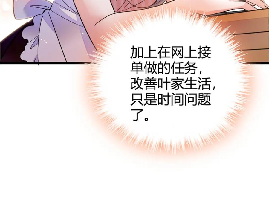 《全能千金燃翻天》26 这个味道？绝了！ 第135页