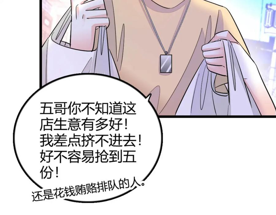 《全能千金燃翻天》26 这个味道？绝了！ 第114页