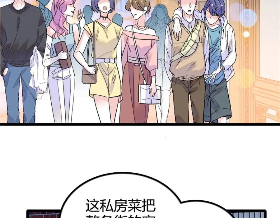 《全能千金燃翻天》26 这个味道？绝了！ 第99页