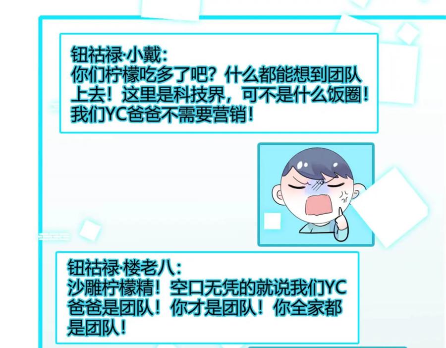 《全能千金燃翻天》26 这个味道？绝了！ 第68页