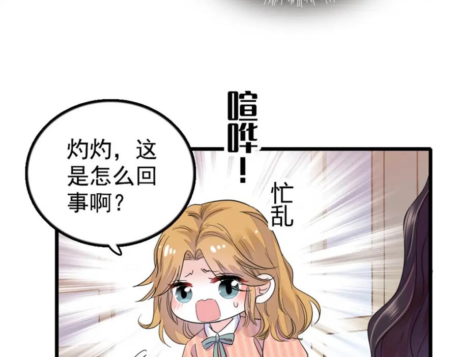 《全能千金燃翻天》26 这个味道？绝了！ 第46页