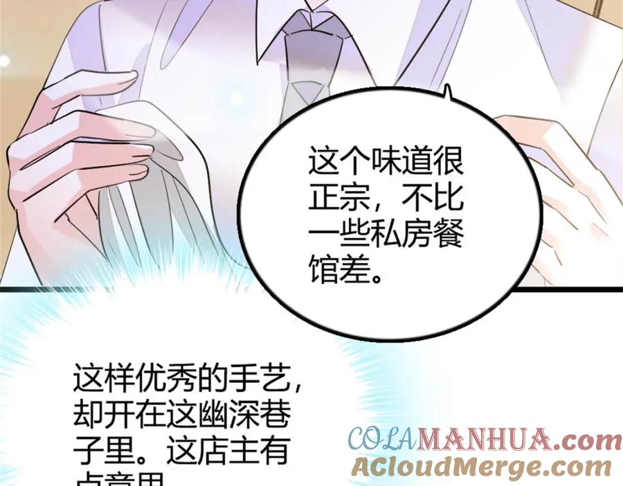 《全能千金燃翻天》26 这个味道？绝了！ 第117页