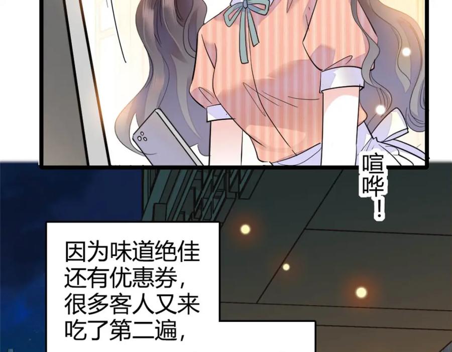 《全能千金燃翻天》26 这个味道？绝了！ 第96页