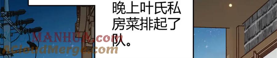 《全能千金燃翻天》26 这个味道？绝了！ 第97页