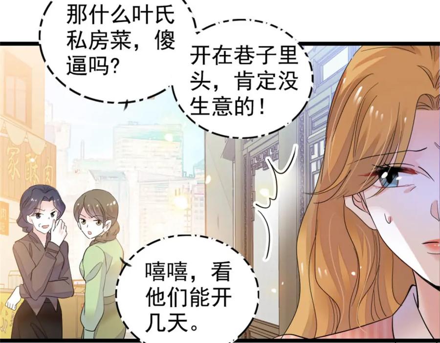 《全能千金燃翻天》26 这个味道？绝了！ 第10页