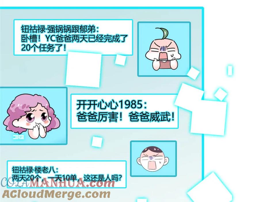 《全能千金燃翻天》26 这个味道？绝了！ 第65页