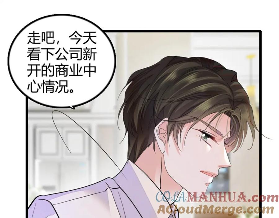 《全能千金燃翻天》26 这个味道？绝了！ 第89页