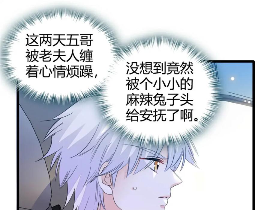 《全能千金燃翻天》26 这个味道？绝了！ 第122页