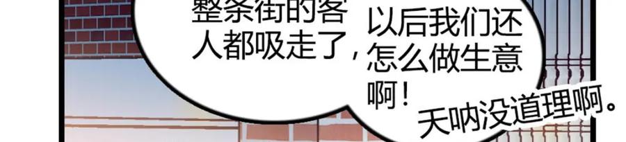《全能千金燃翻天》26 这个味道？绝了！ 第100页