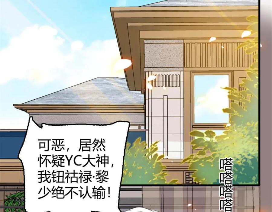 《全能千金燃翻天》26 这个味道？绝了！ 第71页