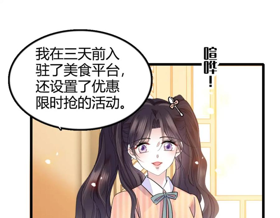 《全能千金燃翻天》26 这个味道？绝了！ 第48页