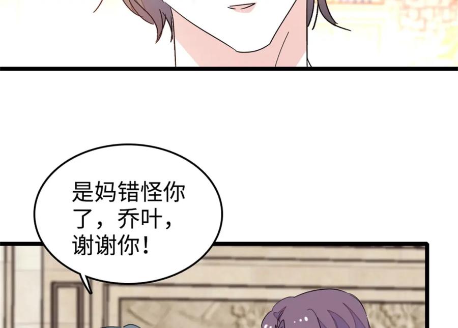 《全能千金燃翻天》27 喜塔腊·YC 第123页