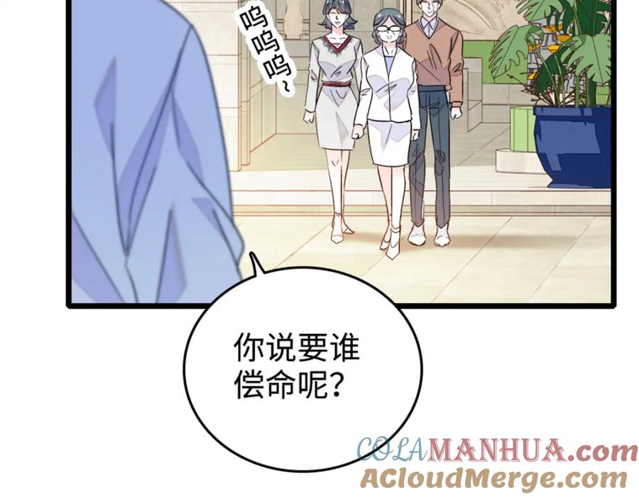《全能千金燃翻天》27 喜塔腊·YC 第109页