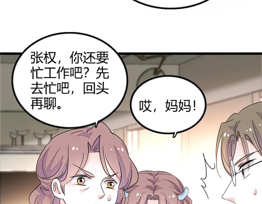 《全能千金燃翻天》27 喜塔腊·YC 第52页