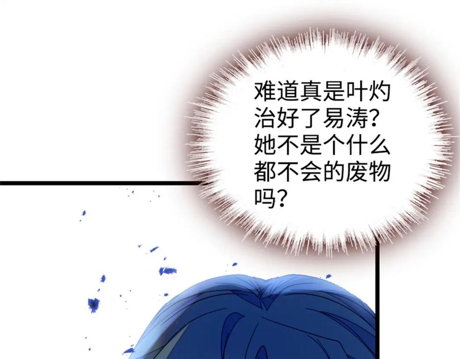 《全能千金燃翻天》27 喜塔腊·YC 第127页