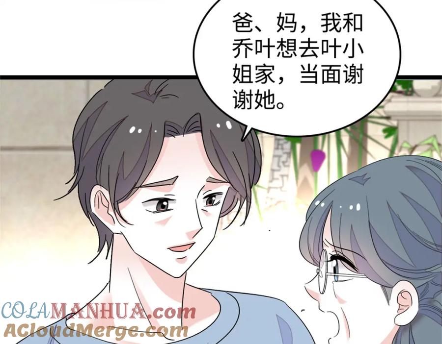 《全能千金燃翻天》27 喜塔腊·YC 第133页