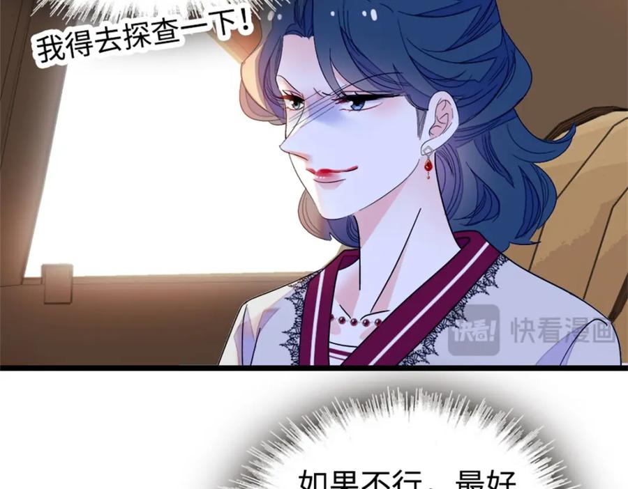 《全能千金燃翻天》27 喜塔腊·YC 第142页